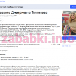 Теплякова Елизавета Дмитриевна