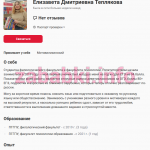 Теплякова Елизавета Дмитриевна