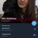 Алла Алехина (Крошнева)