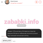 Анастасия Василенко