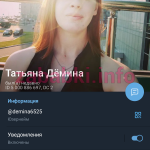 Татьяна Дёмина