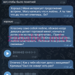 Анастасия Желукевич