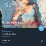 Юлия Кривенко