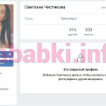 Светлана Чистякова