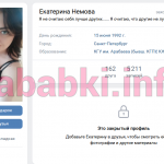 Екатерина Немова