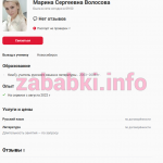 Волосова Марина Сергеевна